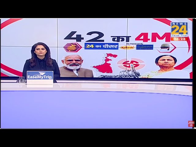 ⁣42 का 4 M | Lok Sabha Election 2024 | Congress | TMC | Mamata | Modi | Rahul Gandhi | NDA VS INDIA