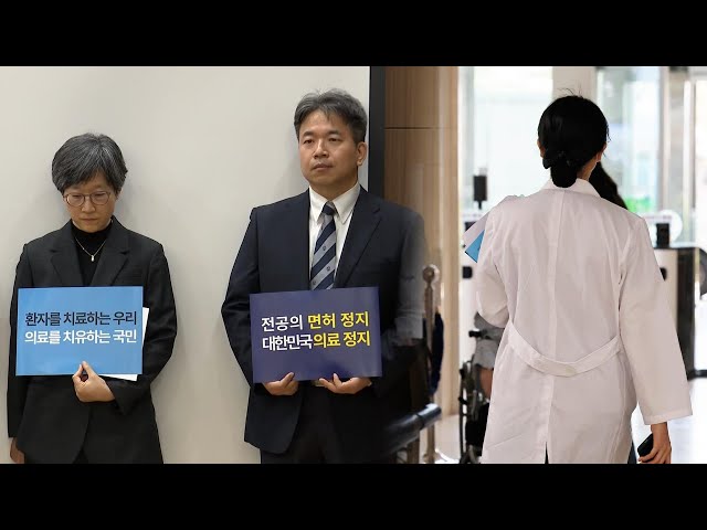 ⁣대학병원 '주1회' 휴진 확산…의대교수, 사직 움직임 / 연합뉴스TV (YonhapnewsTV)