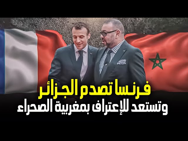 سفير فرنسا السابق بالجزائر يؤكد أن ماكرون يستعد للإعتراف بالسيادة المغربية على الصحراء