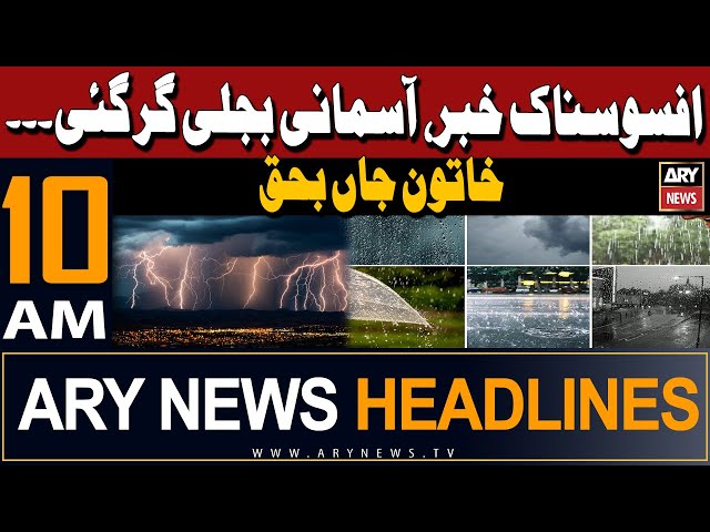ARY News 10 AM Headlines | 27th April 2024 | Severe Weather