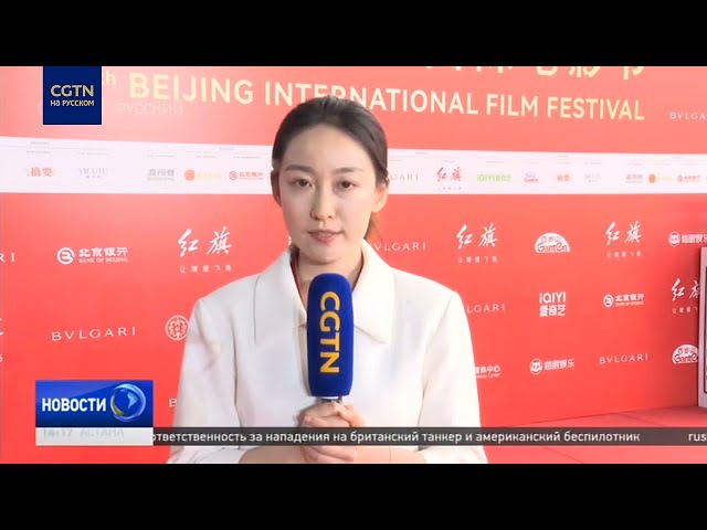 ⁣14-й Пекинский кинофестиваль
