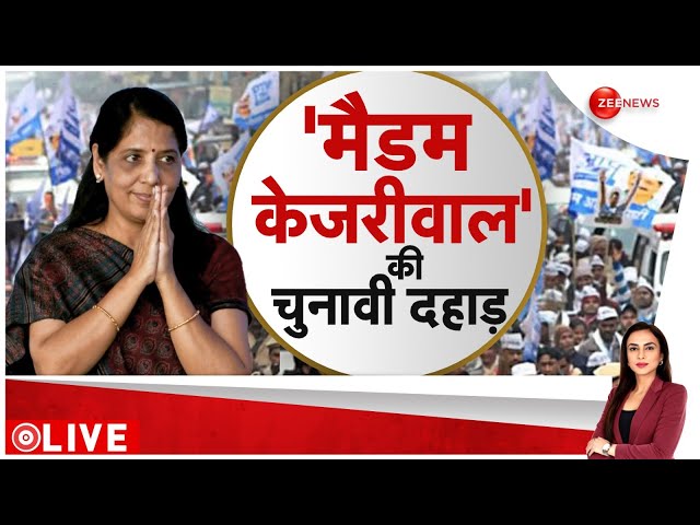 ⁣Baat Pate Ki LIVE : 'मैडम केजरीवाल' की चुनावी दहाड़ | Arvind Kejriwal | Lok Sabha Election