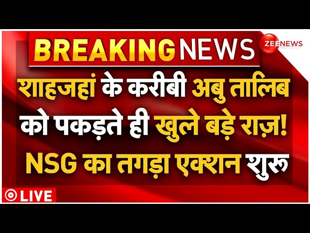 NSG Commandoes Action On Sandeshkhali Case Shahjahan Sheikh LIVE: शाहजहां के करीबी अबु ने खोले राज़!