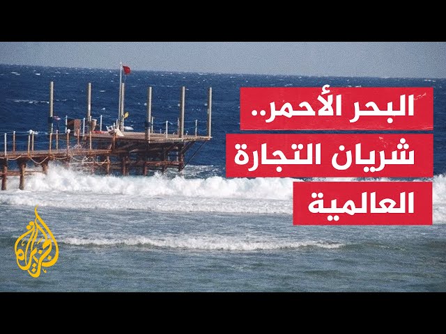 ما أبرز الموانئ الاستراتيجية في البحر الأحمر؟