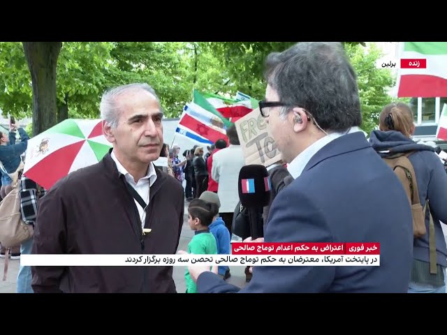 ⁣تجمع ایرانیان در شهر برلین در اعتراض به حکم اعدام توماج صالحی