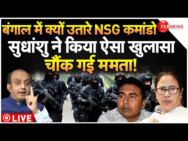 ⁣Sudhanshu Trivedi Big Reveal On NSG Commandos Bengal Operation LIVE Updates:बंगाल में NSG पर सुधांशु