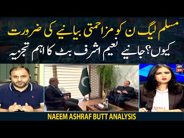 ⁣Why does PML-N need a resistance narrative? Naeem Ashraf Butt's analysis
