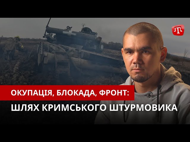 ⁣АЛІМ ЄНЄЛЄЄВ: кримський штурмовик став добровольцем, щоб не служити ворогу