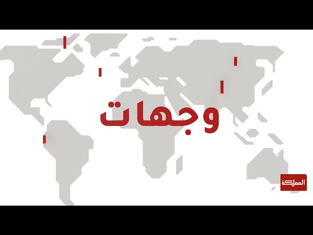 ⁣وجهات | أردنيان يرويان قصة نجاحهما في فنلندا والإمارات