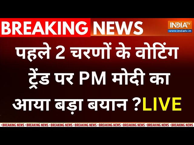 ⁣Second Phase Voting Live:  पीएम मोदी ने 2 चरणों के बाद बताया चौंकाने वाले रुझान ? PM Modi | Loksabha