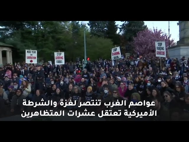 ⁣السادسة | التظاهرات تجتاح الجامعات الأميركية وتتوسع إلى فرنسا وبريطانيا وألمانيا وأستراليا