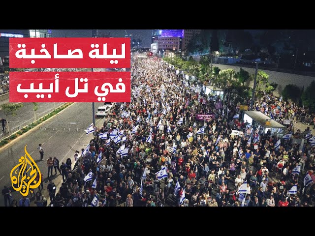 ⁣صحيفة إسرائيلية: نحو 10 آلاف محتج شاركوا في مظاهرة أمام وزارة الدفاع بتل أبيب
