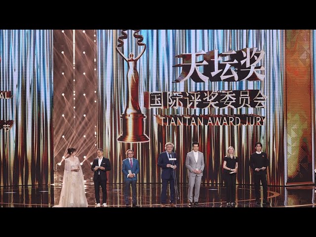 ⁣Le 14ème Festival international du film de Beijing s'achève avec la remise des Prix Tiantan