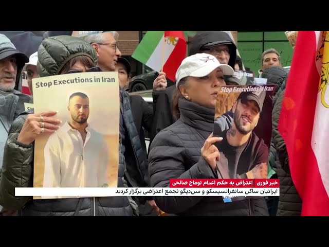 تجمع و تحصن ایرانیان ساکن واشنگتن در اعتراض به حکم اعدام توماج صالحی