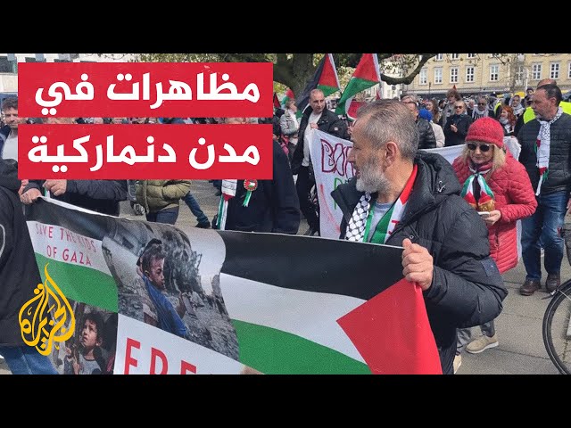 ⁣مظاهرات في مدن دنماركية تضامنا مع غزة