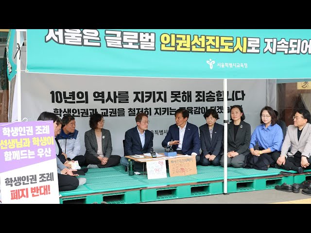 서울 학생인권조례 폐지 후폭풍…국회로 이어지나 / 연합뉴스TV (YonhapnewsTV)
