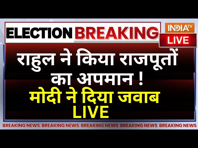 PM Modi Reply Rahul gandhi LIVE: राहुल ने किया राजपूतों का अपमान ! मोदी ने दिया जवाब