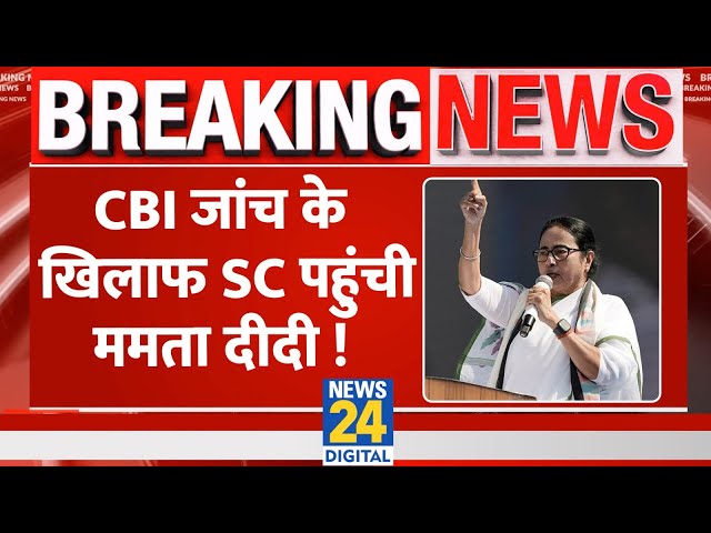 ⁣Breaking: Sandeshkhali में CBI जांच के खिलाफ SC पहुंची Mamata Banerjee, सोमवार को सुनवाई