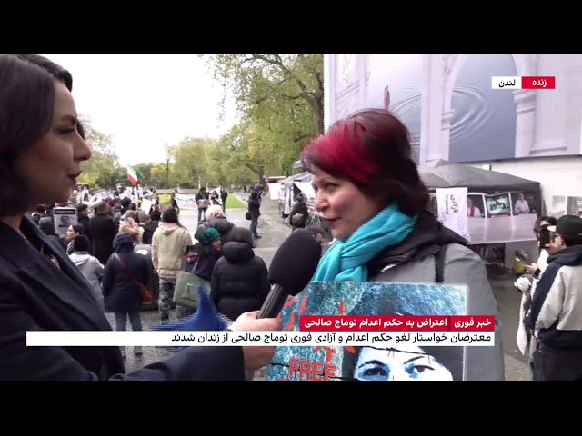 ⁣تجمع اعتراضی ایرانیان در حمایت از توماج صالحی در لندن
