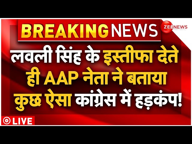 ⁣AAP Big Reveal On Lovely Singh Resigns As Delhi Congress Chief LIVE : AAP का लवली सिंह पर खुलासा