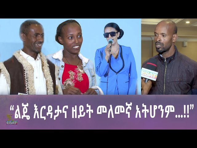 ⁣Ethiopia - "ልጄ እርዳታና ዘይት መለመኛ አትሆንም…!!" | Esat Hule dagu ሁሌ ዳጉ April 28 2024