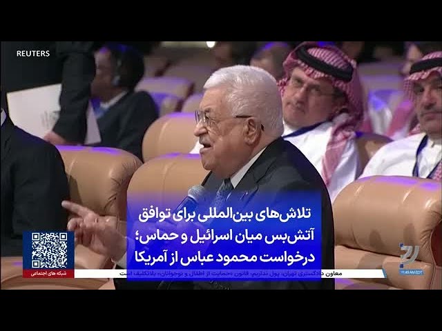 ⁣تلاش‌های بین‌المللی برای توافق آتش‌بس میان اسرائیل و حماس؛ درخواست محمود عباس از آمریکا
