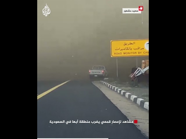 ⁣مشاهد لإعصار قمعي يضرب منطقة أبها في السعودية