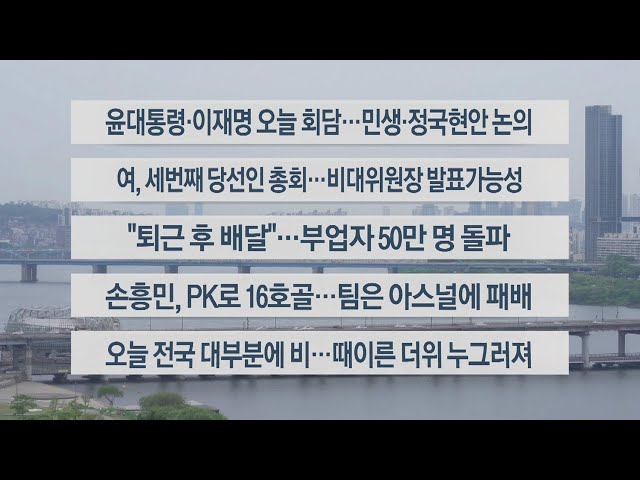 ⁣[이시각헤드라인] 4월 29일 라이브투데이2부 / 연합뉴스TV (YonhapnewsTV)