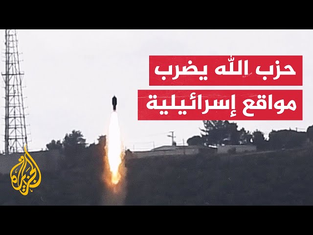 ⁣مراسل الجزيرة: إطلاق 4 صواريخ باتجاه موقع رويسات العلم الإسرائيلي في كفرشوبا