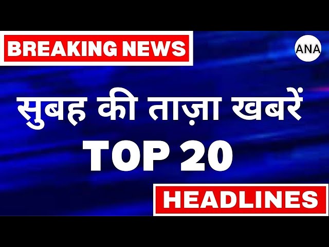 ⁣BREAKING NEWS: 29 APRIL 2024 | latest  News, Headlines in Hindi l Top 20 News| ‎@ANATVDelhi