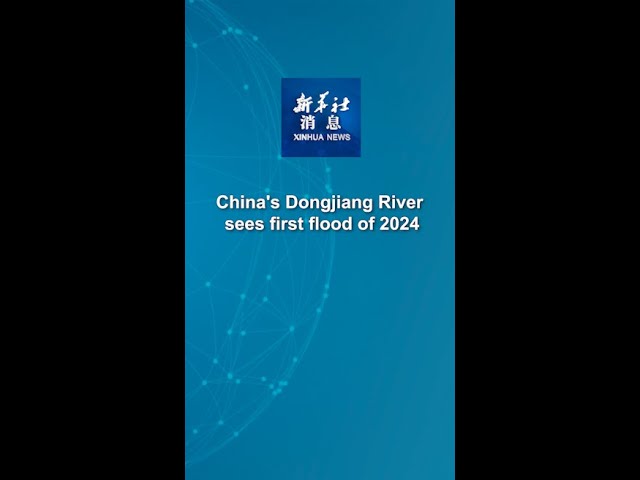Xinhua News | China's Dongjiang River sees first flood of 2024