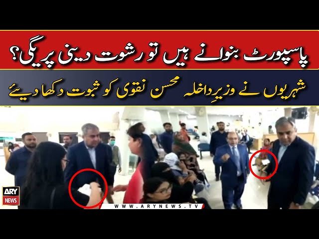 ⁣Interior Minister Mohsin Naqvi visit passport office