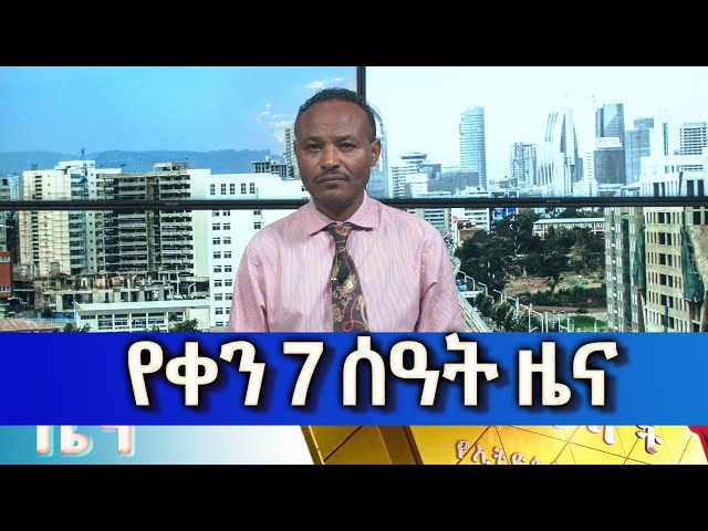 ⁣Ethiopia - Esat Amharic  Day Time News April 29 2024
