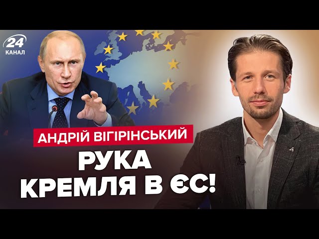⁣❗НОВА небезпека для України! АГЕНТИ Путіна в ЄС. Ризики ВТРАТИТИ підтримку Європи