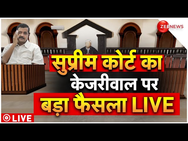 ⁣Supreme Court Decision On Arvind Kejriwal Arrest LIVE Updates : केजरीवाल पर सुप्रीम कोर्ट का फैसला