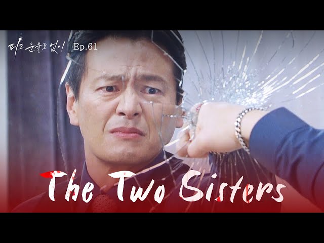 Wolves Den [The Two Sisters : EP.61] | KBS WORLD TV 240429