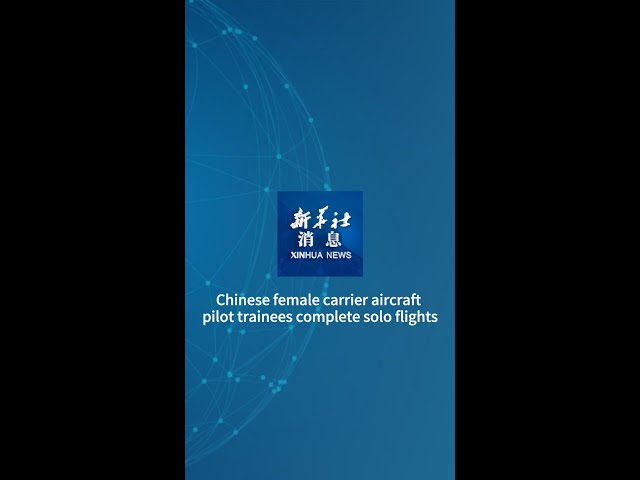⁣Xinhua News | Chinese female carrier aircraft pilot trainees complete solo flights