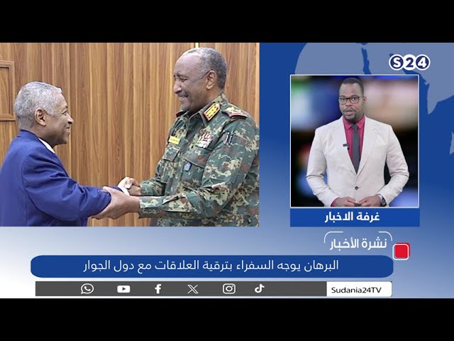 ⁣نشرة الاخبار : السودان : بيان الإمارات عن الفاشر "دموع تماسيح"