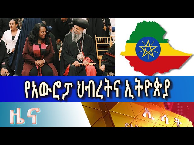 ⁣Ethiopia - Esat Amharic News April 29 2024