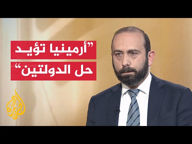 ⁣لقاء خاص | أرارات ميرزويان وزير خارجية أرمينيا