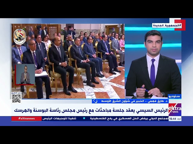 ⁣د.طارق فهمي الخبير في شؤون الشرق الأوسط يوضح أهمية تعزيز العلاقات بين مصر والبوسنة والهرسك