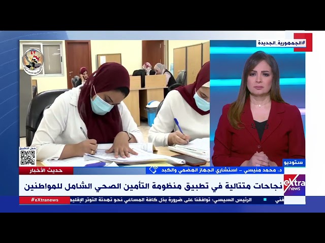 ⁣حديث الأخبار| د.محمد منيسي: مصر تشهد نهضة كبيرة في القطاع الصحي بدأت بالمبادرات وصولا للتطوير