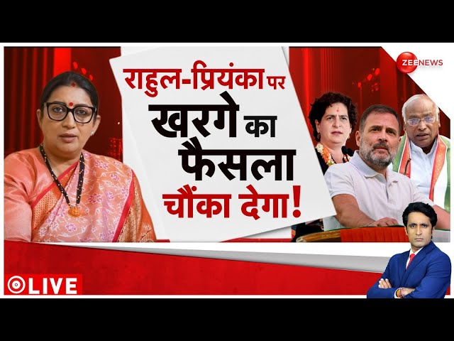 ⁣Lok Sabha Election 2024: राहुल-प्रियंका पर खरगे का फैसला चौंकाएगा? | Amethi | Rahul Gandhi | Hindi