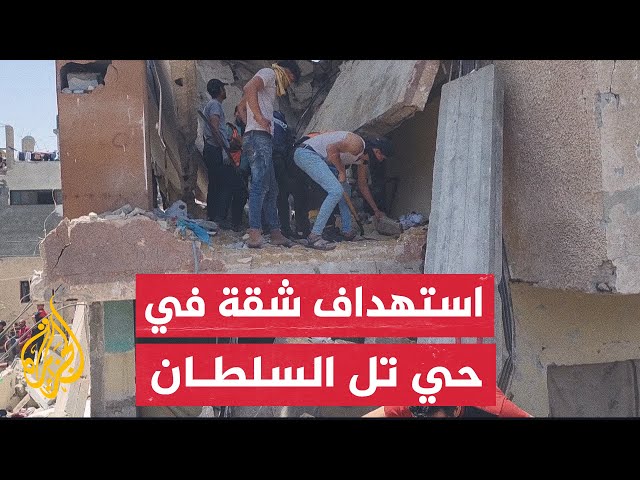 ⁣قصف إسرائيلي استهدف شقة سكنية في حي تل السلطان غرب مدينة رفح