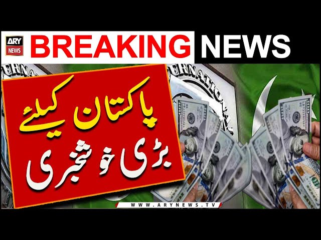 ⁣IMF approves immediate release of $1.1 billion tranche for Pakistan