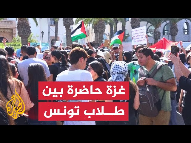 ⁣طلاب تونسيون ينظمون وقفات احتجاجية لدعم غزة