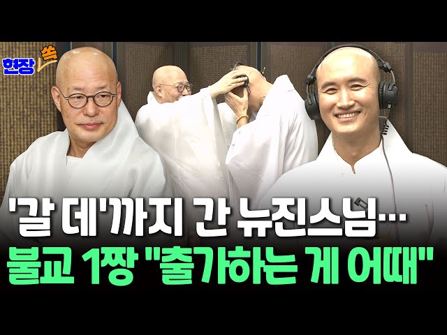 ⁣[현장쏙] 뉴진스님, 조계종 총무원장 예방 "출가하는 게 어때" / 연합뉴스TV (YonhapnewsTV)