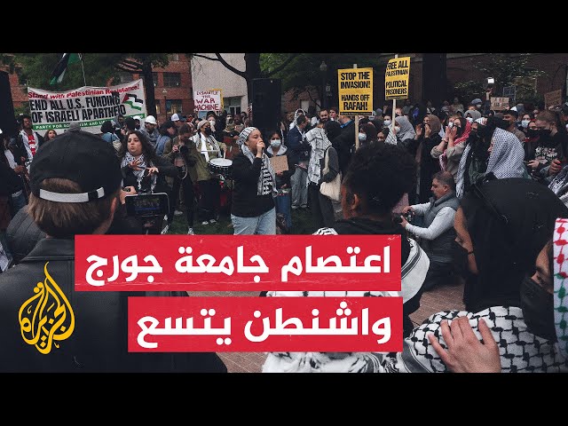 ⁣تواصل الاعتصام الطلابيّ المفتوح في حرم جامعة جورج واشنطن تضامناً مع غزة