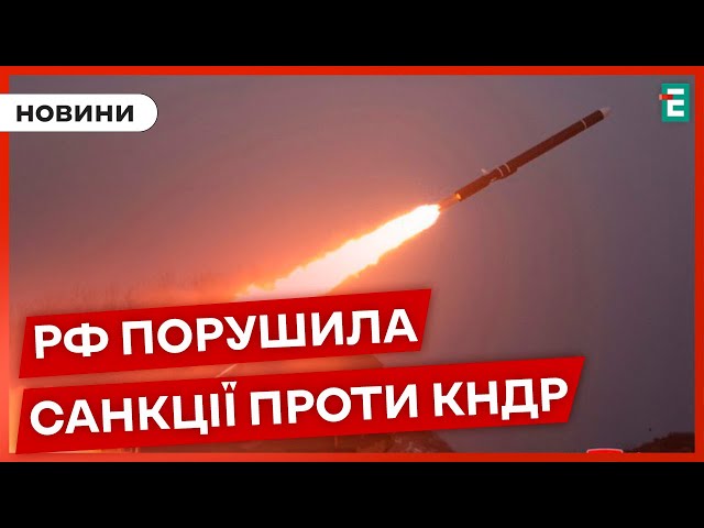 ⁣В ООН стверджують, що Росія застосувала ракети з КНДР в Україні