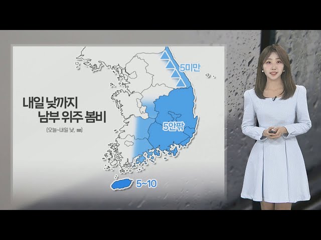 [날씨] 5월 첫 날, 따뜻한 봄 날씨…남부 중심 비 / 연합뉴스TV (YonhapnewsTV)